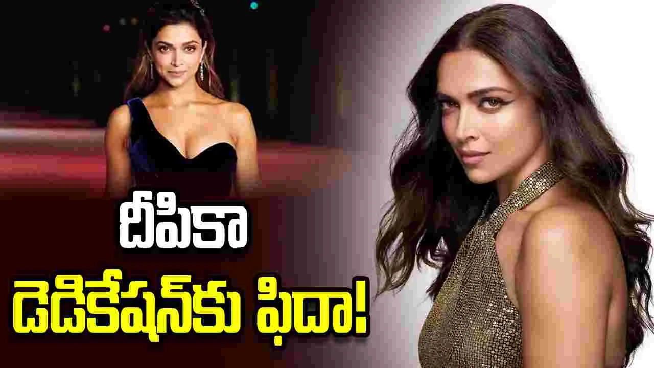 దూకుడు పెంచిన దీపిక.. రూమర్స్‌కు చెక్!