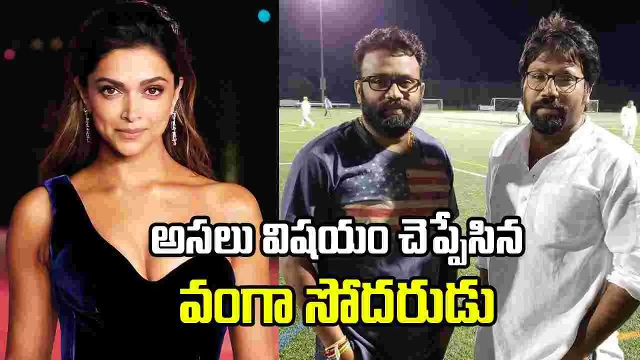 ‘స్పిరిట్’ నుంచి దీపిక తప్పుకోవడానికి కారణమిదే