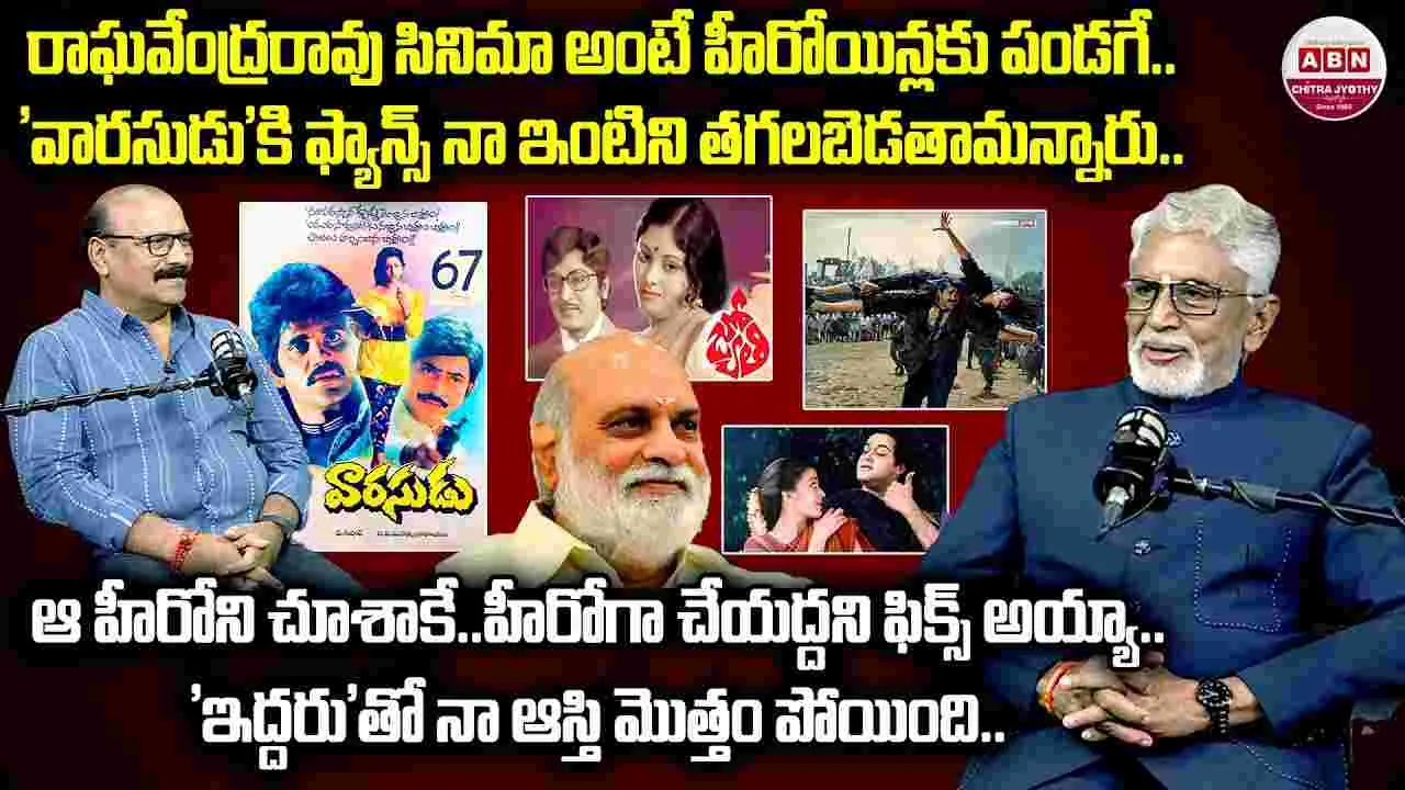 K. Raghavendra Rao: మురళీమోహన్‌ చెప్పిన 50 యేళ్ళ 'జ్యోతి' ముచ్చట్లు!