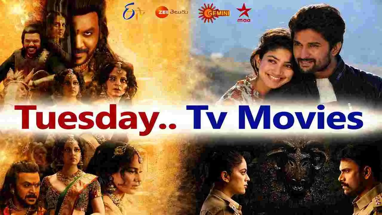 Tuesday Tv Movies: మార్చి 24, మంగళవారం.. తెలుగు టీవీ ఛాన‌ళ్ల‌లో ప్ర‌సార‌మ‌య్యే సినిమాలు