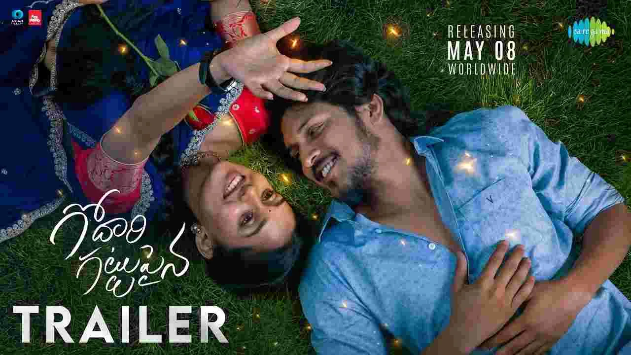 Godari Gattupaina: సుమంత్ ప్ర‌భాస్..  గోదారి గ‌ట్టుపైన మూవీ ట్రైల‌ర్