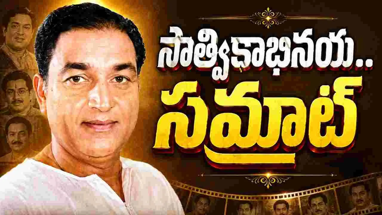 ఎన్టీఆర్‌ ఇచ్చిన ఒక్క అవకాశం.. గుమ్మడి జీవితాన్నే మార్చేసింది!