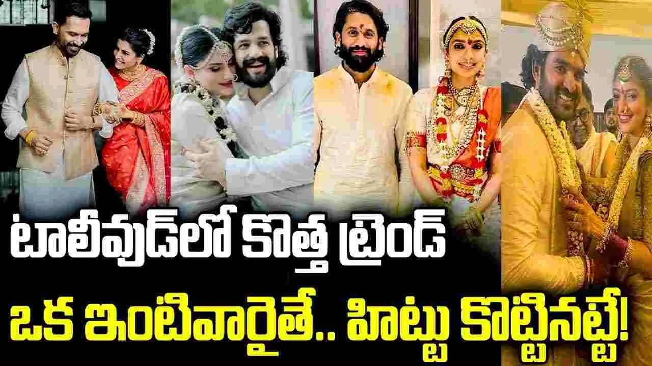 కిరణ్ అబ్బవరం నుంచి అఖిల్ వరకు.. పెళ్లి తర్వాత బాక్సాఫీస్‌ను షేక్ చేసిన హీరోలు
