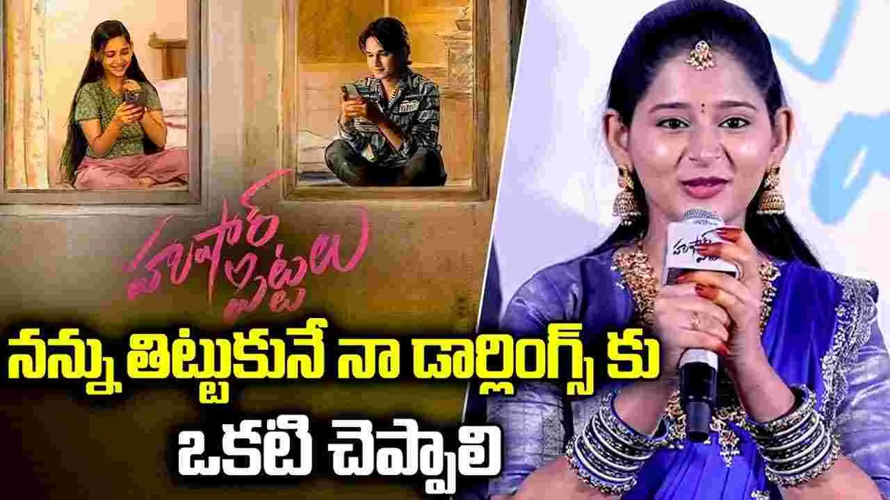 'హుషార్ పిట్టలు' ఆగస్టు 15న విడుదల