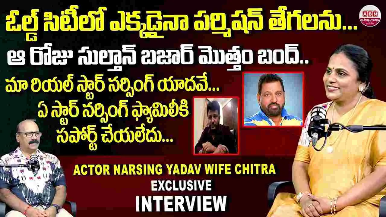 Tollywood: నర్సింగ్‌ యాదవ్‌ బాటలో చిత్ర యాదవ్‌...