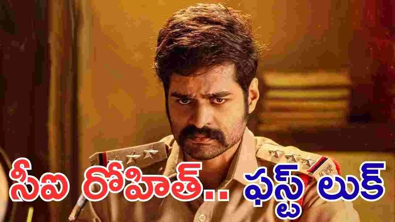 పవర్‌ ఫుల్.. పోలీసాఫీసర్‌ ‘జంగా’ ఫ‌స్ట్‌ లుక్‌