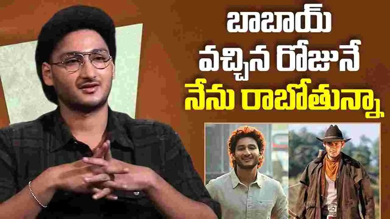 మహేశ్‌ బాబాయ్‌కి.. ‘శ్రీనివాస మంగాపురం’ చాలా నచ్చింది