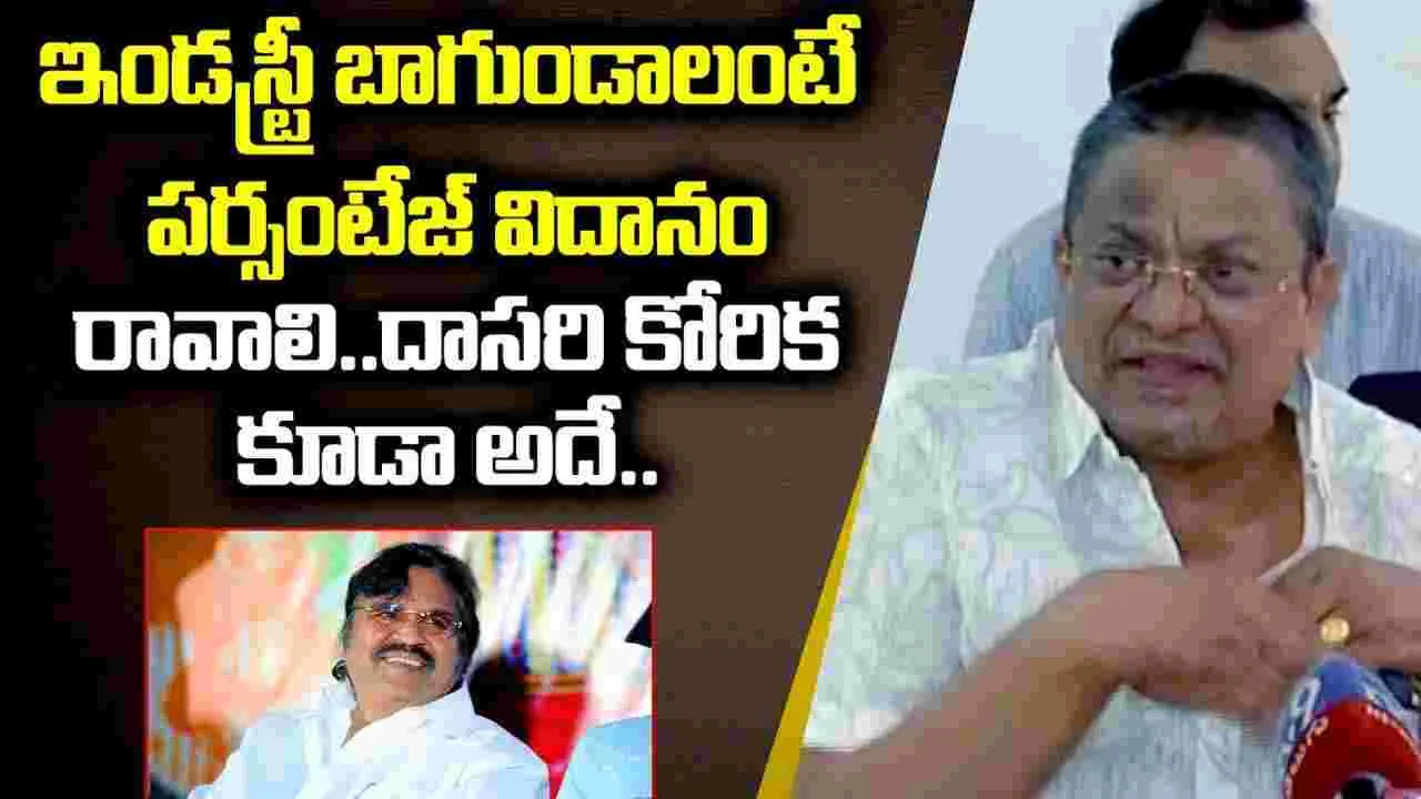 పర్సంటేజ్ సిస్టం.. రావాల్సిందే! నిర్మాతలు-ఎగ్జిబిటర్స్ వార్.. సి. కళ్యాణ్ కీలక వ్యాఖ్య‌లు