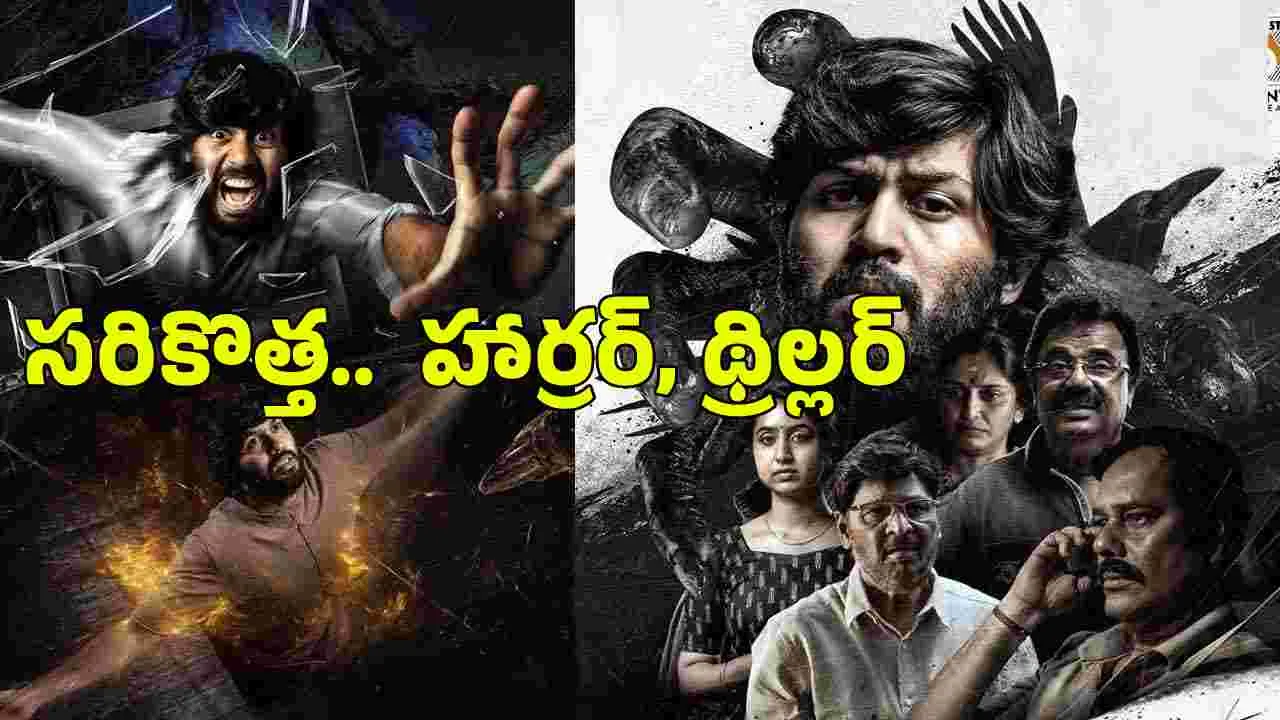 Dark: చనిపోయిన వ్యక్తి.. అకస్మాత్తుగా కళ్ళు తెరిస్తే?