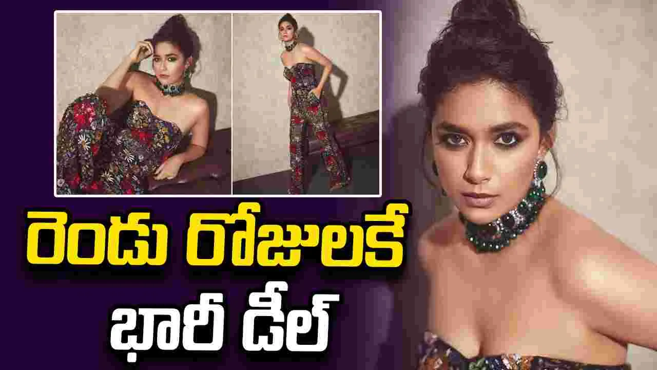 Keerthy Suresh: నానితో కీర్తి సాంగ్.. రెమ్యూనరేషన్ తెలిస్తే షాక్ అవుతారు..  