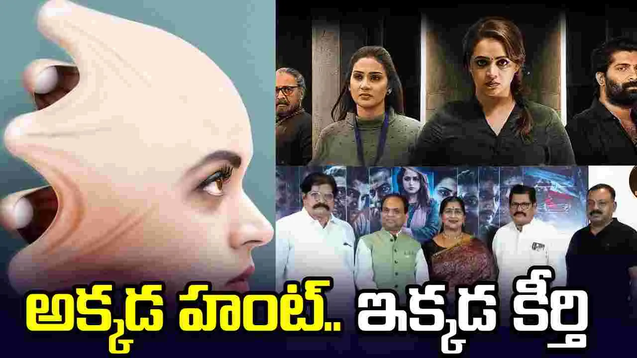 తెలుగులో.. థియేట‌ర్ల‌కు మ‌ల‌యాళ‌ హ‌ర్ర‌ర్ థ్రిల్ల‌ర్‌
