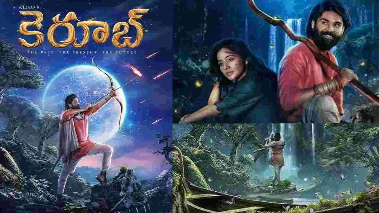 సరికొత్త ఫాంటసీ థ్రిల్లర్.. 'కెరూబ్'