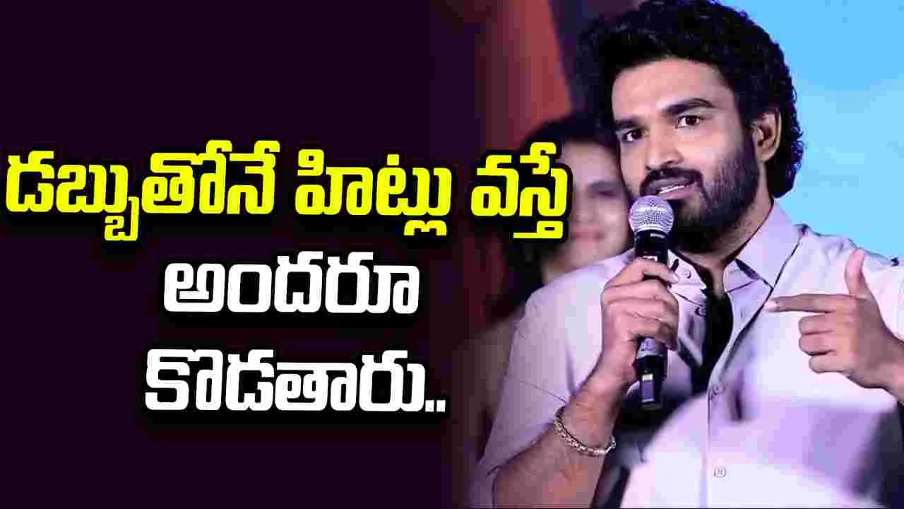 పిఆర్ టీమ్ తో హిట్ కొట్టాడు.. కిరణ్ అబ్బవరం ఏమన్నాడంటే