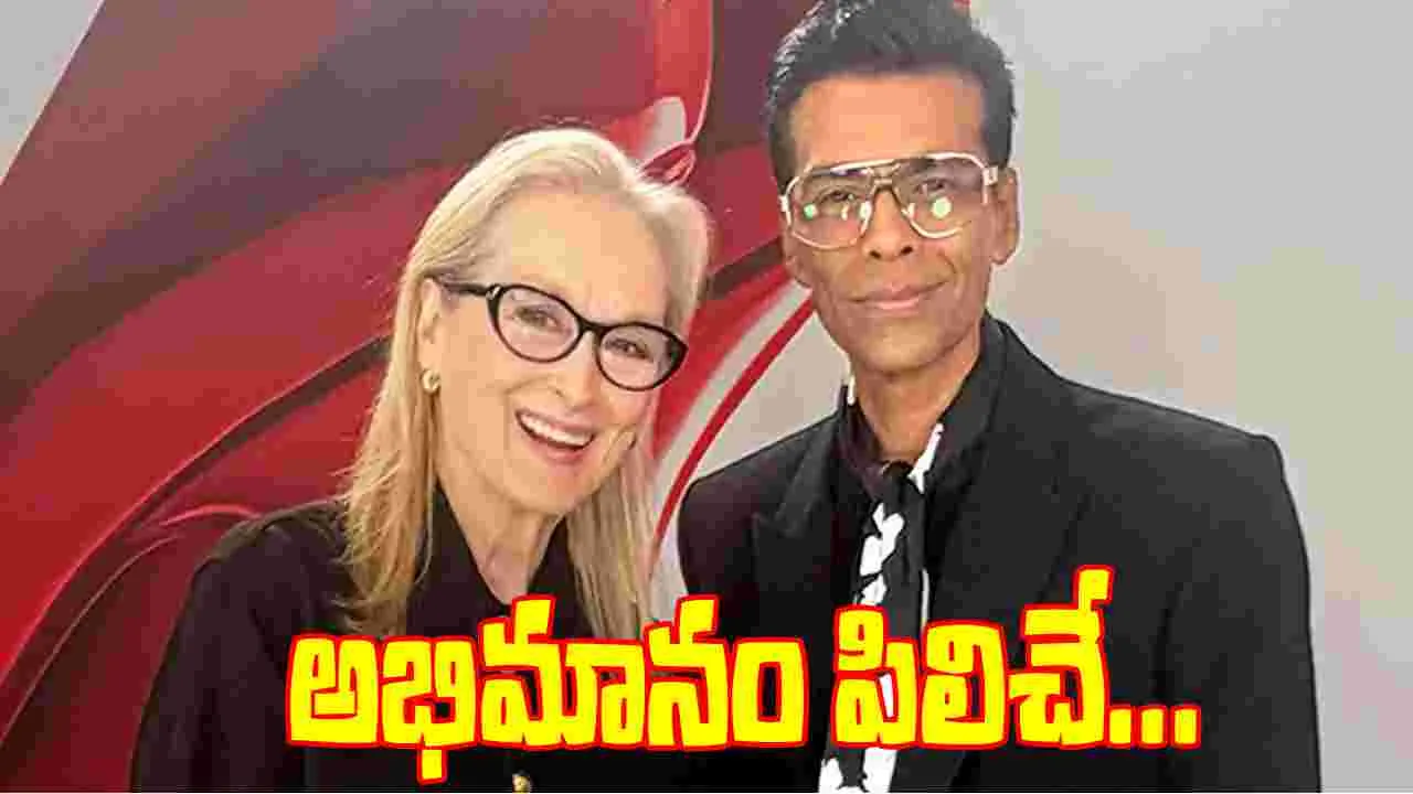 నటి మెరిల్ స్ట్రీప్‌తో కరణ్‌ జోహార్‌ ఫోటో!