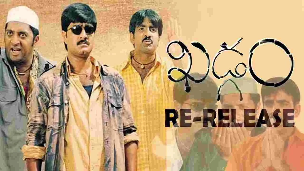 Khadgam Re Release: ఖ‌డ్గం.. మ‌ళ్లీ వ‌చ్చేస్తోంది