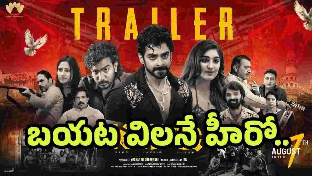 డైరెక్టర్ కేకే చివరి చిత్రం.. కేజేక్యూ ట్రైలర్ అదిరిపోయింది