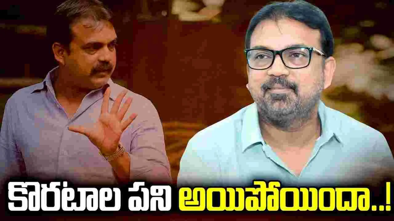 క‌లిసిరాని కాలం.. కొరటాలకు స్టార్ హీరోలు నో!  దేవర 2.. ఇప్ప‌ట్లో లేన‌ట్టేనా