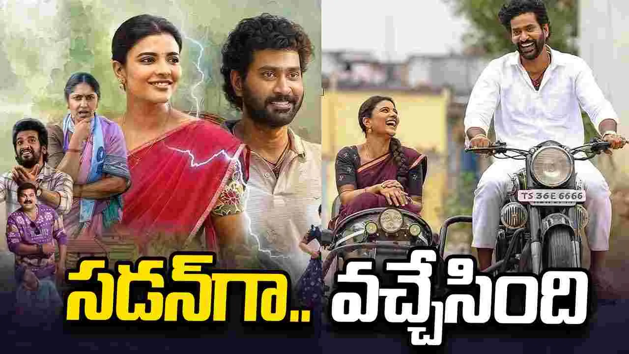 OTT: స‌డ‌న్ స‌ర్‌ఫ్రైజ్‌.. ఓటీటీకి వ‌చ్చేసిన రీసెంట్ సూప‌ర్ హిట్ మూవీ