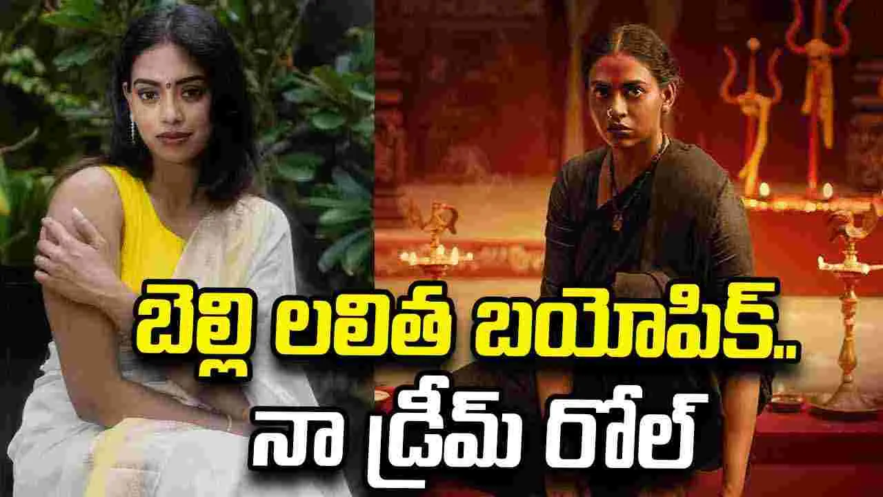 Kamakshi Bhaskarla: ‘అగధ’.. మహాదేవిగా గుర్తుండిపోతా