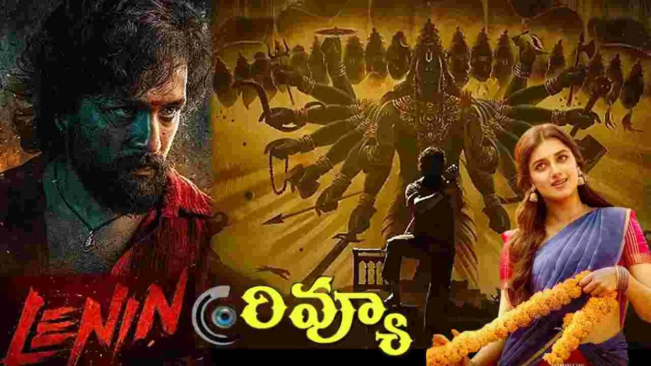 లెనిన్ మూవీ రివ్యూ