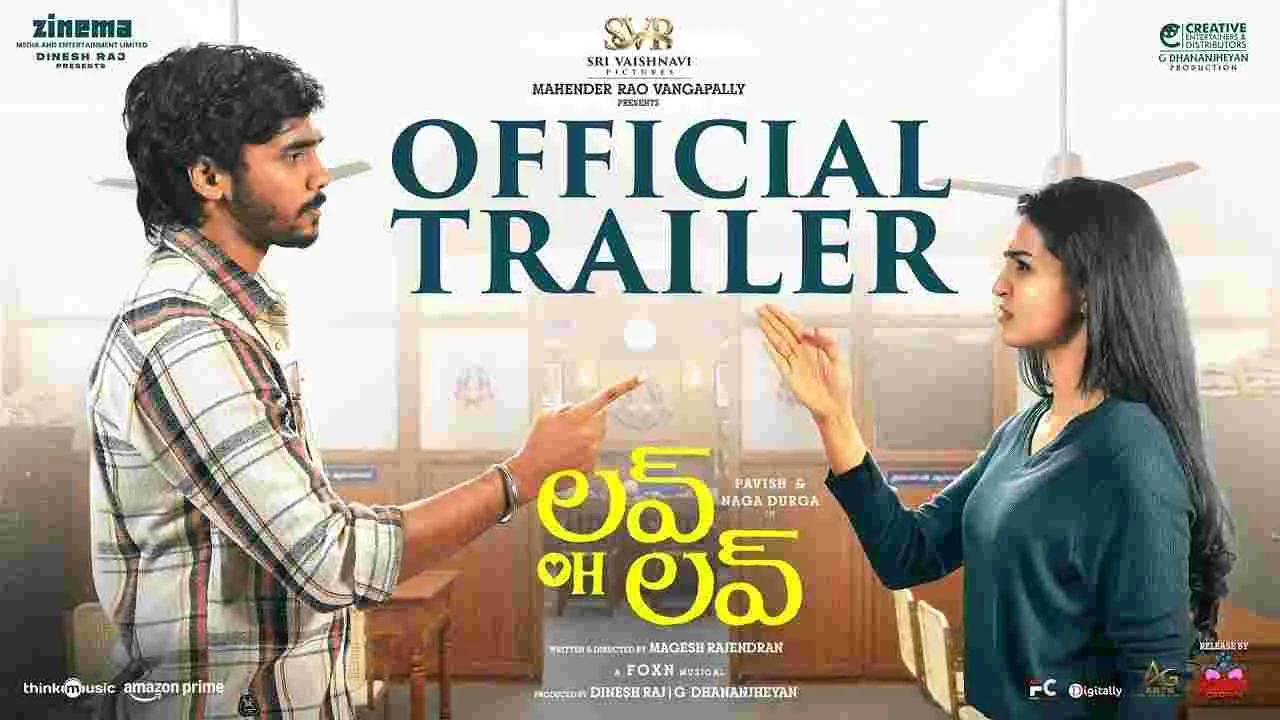 Love Oh Love Trailer: బ్రేకప్ ని లీగలైజ్ చేయమంటున్నాడు..  