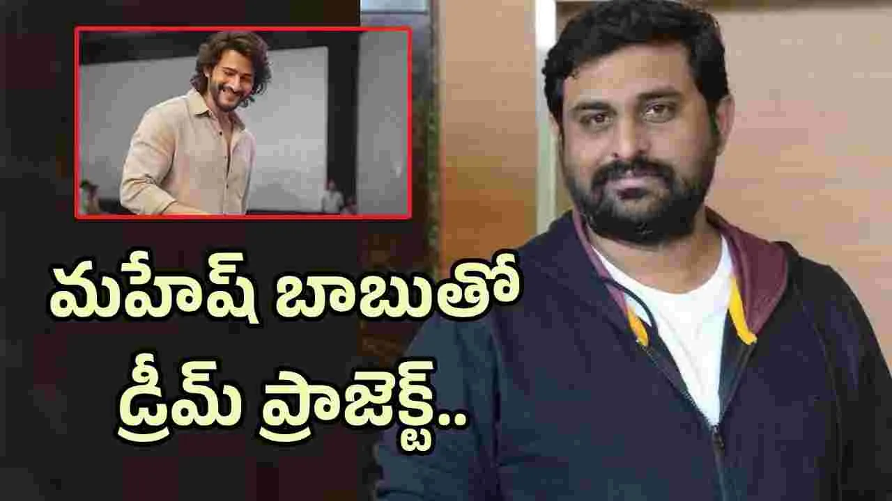 Ajay Bhupathi: అభినందిస్తాడని ఇంటికి వెళ్తే.. మహేష్ చేసిన పనికి షాకయ్యా
