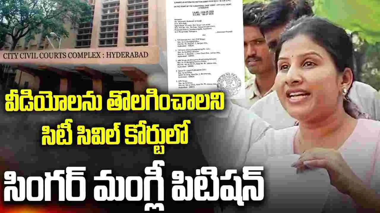 Mangli: చీటింగ్ కేసు.. మంగ్లీకి ఊర‌ట‌