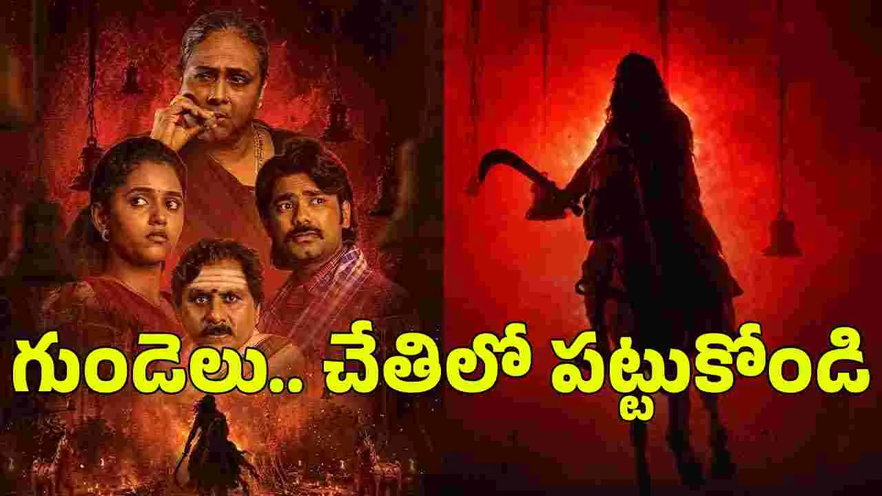 ఓటీటీకి అదిరిపోయే మిస్ట‌రీ థ్రిల్ల‌ర్‌.. ఎప్ప‌టినుంచంటే