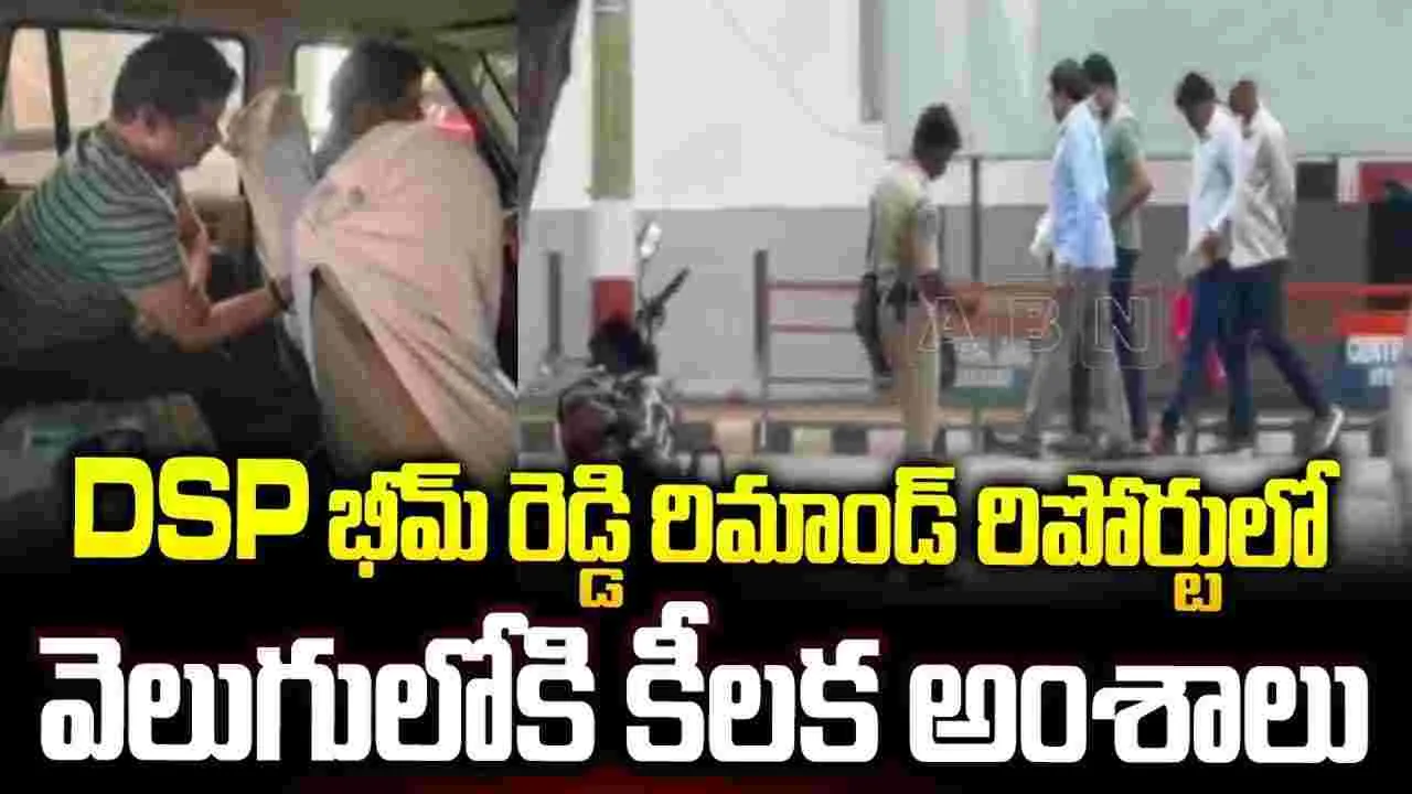 డీఎస్పీ భీమ్‌రెడ్డి.. అక్ర‌మాస్తుల కేసులో సినీ హీరో! రూ.3 కోట్ల.. అడ్వాన్స్ తీసుకున్న న‌టుడు