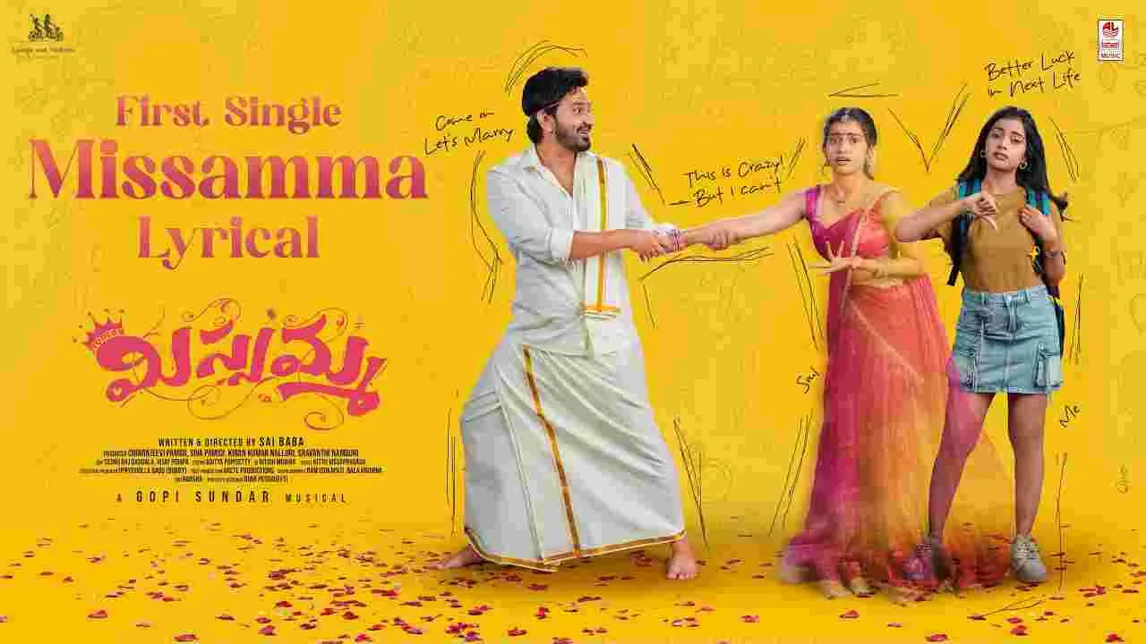 మిస్సమ్మ మూడోసారి.. ‘మోడ్రన్‌ మిస్సమ్మ’ ఫస్ట్ సింగిల్ విడుదల