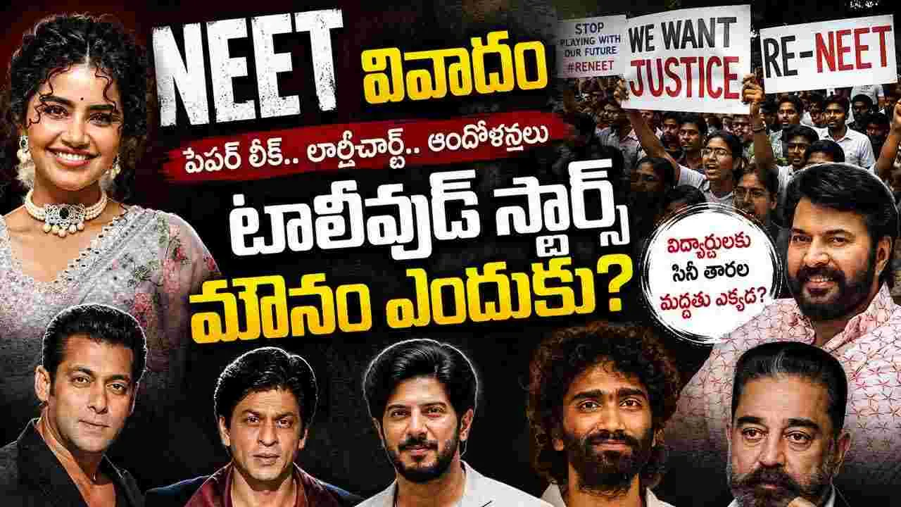 నీట్ విద్యార్థులకు.. పెరుగుతున్న సినీ స్టార్స్ మ‌ద్ద‌తు! అడ్ర‌స్ లేని తెలుగు హీరోలు