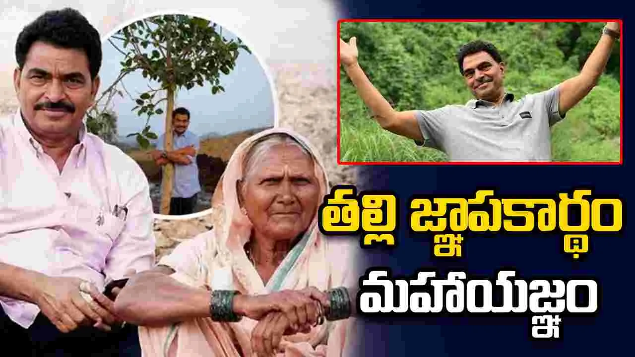 Sayaji shinde: 6.5 లక్షల మొక్కలు నాటారు.. ఆ రూపంలో తల్లి బతికే ఉందని నమ్ముతూ..