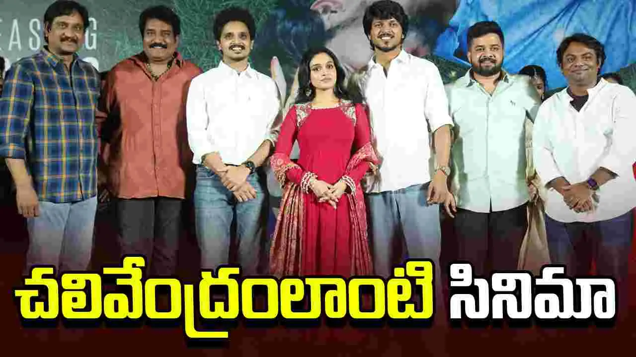 గోదావరిలో పడితే బయటకు రావచ్చు.. ‘గోదారి గట్టుపైన’ ప్రేమలో పడితే  