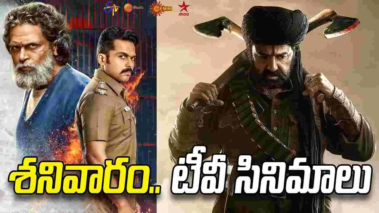 Satuarday Tv Movies: ఏప్రిల్‌ 4, శ‌నివారం.. తెలుగు టీవీ ఛాన‌ళ్ల‌లో ప్ర‌సార‌మ‌య్యే సినిమాలు