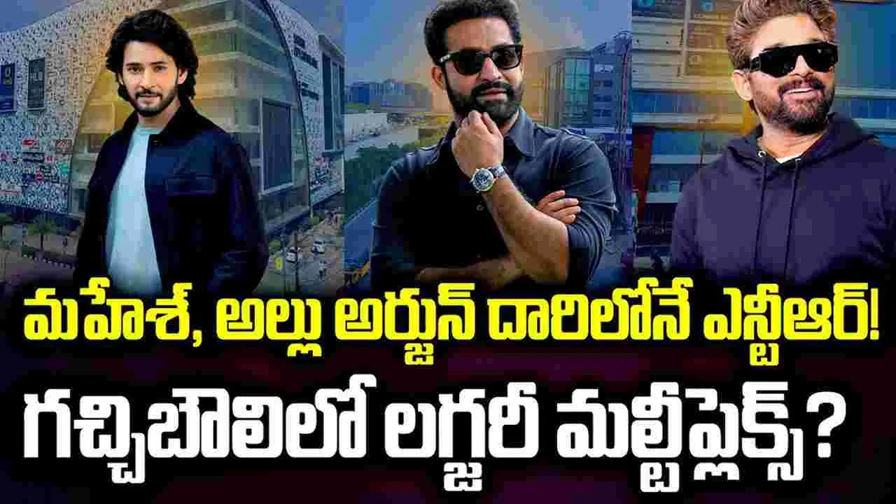 మహేశ్, అల్లు అర్జున్ బాట‌లో.. ఎన్టీఆర్! గచ్చిబౌలిలో.. భారీ లగ్జరీ మల్టీప్లెక్స్?