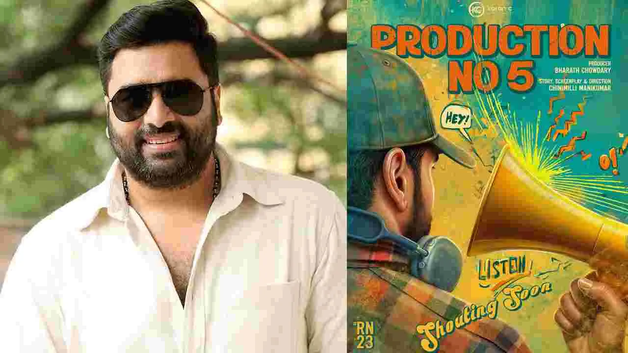 RN 23: నారా రోహిత్ కొత్త చిత్రం.. ప్రేమ.. వినోదం