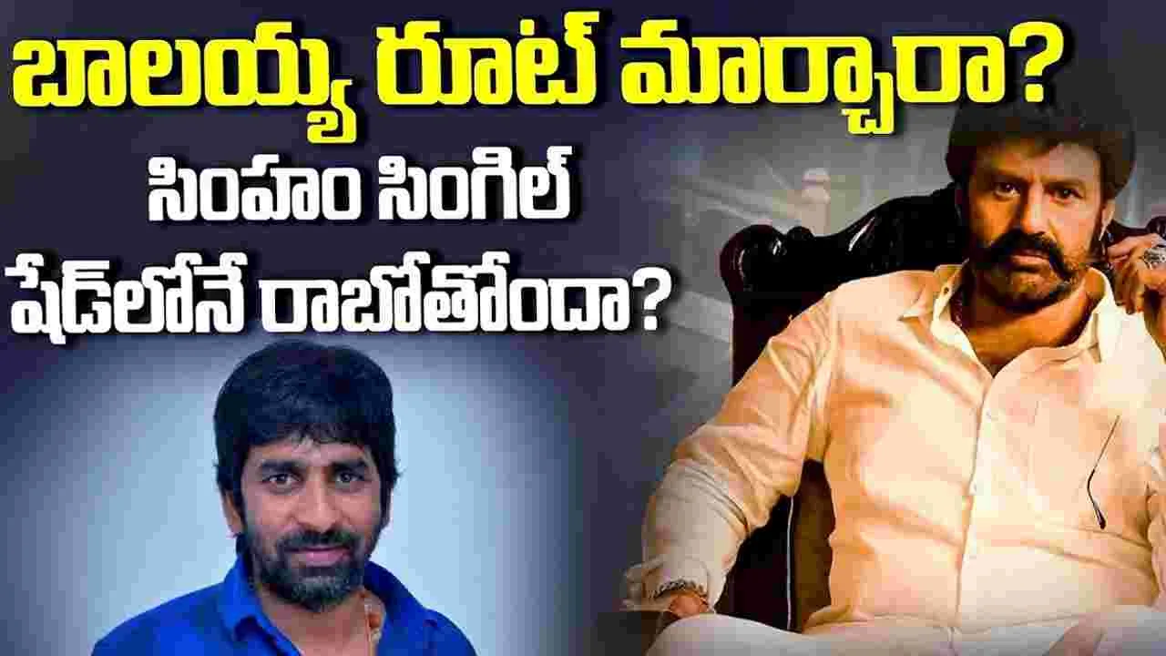 ఫ్యాన్స్‌కు బాల‌య్య ఝ‌ల‌క్‌.. సింహం సింగిల్ రోల్‌లోనే