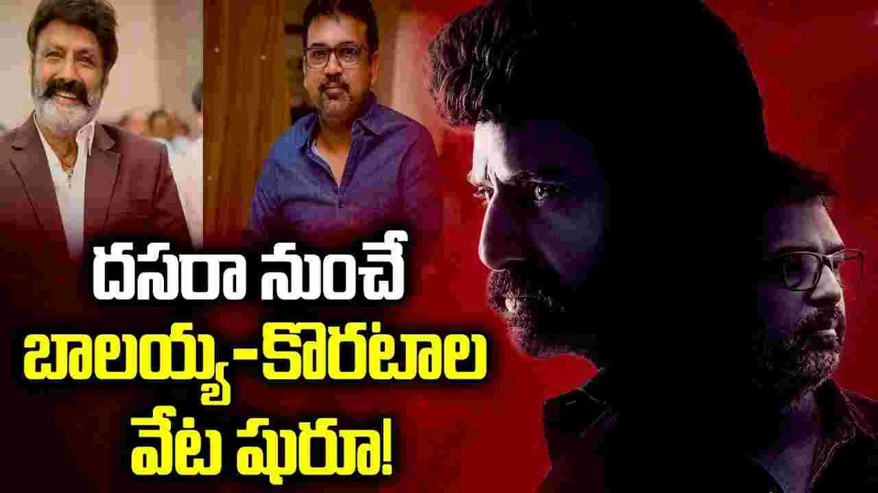 బాలకృష్ణ‌-కొరటాల మూవీ! అల్ట్రా స్టైలిష్ లుక్‌లో బాలయ్య.. రంగంలోకి ఆలిమ్ హకీమ్ 