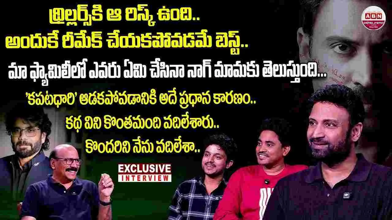 ‘న్యూటన్స్ థర్డ్ లా’ టీమ్‌తో NSR స్పెషల్ ఇంటర్వ్యూ