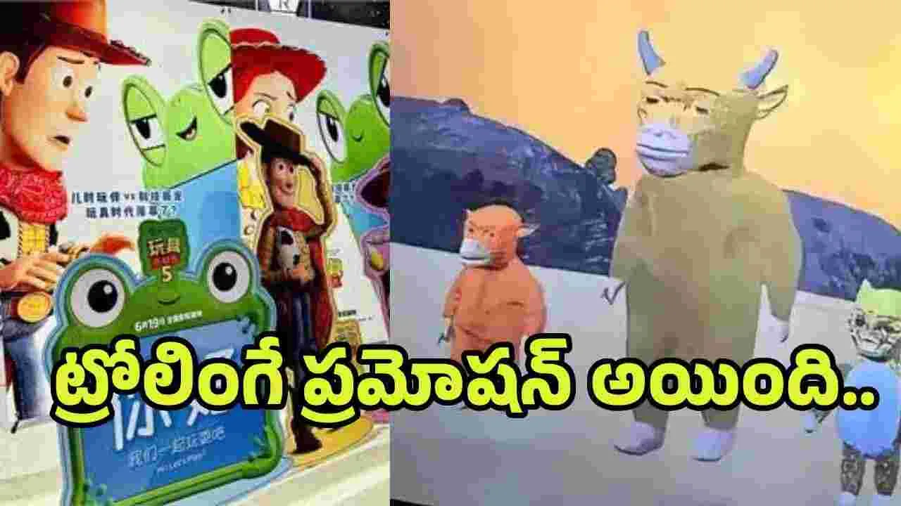 వరస్ట్ యానిమేషన్ అని ఎగతాళి చేశారు.. కట్ చేస్తే రూ. 8 కోట్ల కలెక్షన్లు
