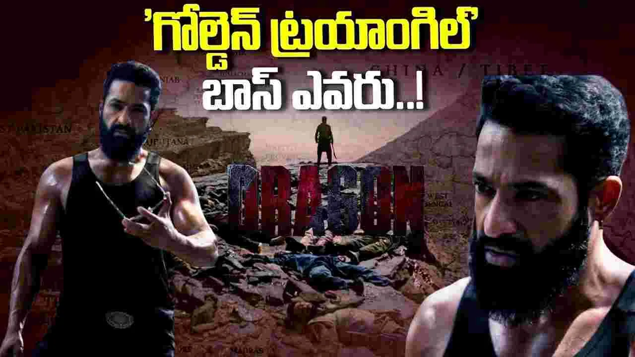 Dragon: ప్రశాంత్ నీల్ సృష్టించిన.. 'గోల్డెన్ ట్రయాంగిల్' మిస్టరీ!