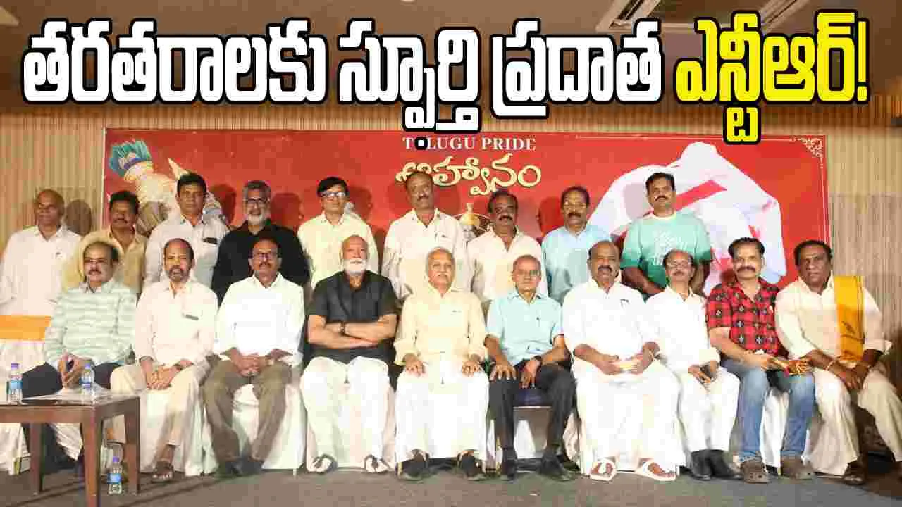 NTR: ఎన్టీఆర్ వ్యక్తిత్వం, ఔన్నత్యం గొప్పవి: మంత్రి తుమ్మల