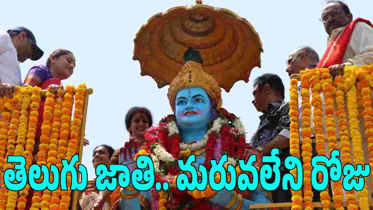 ఘ‌నంగా.. ఎన్టీఆర్ 103వ జయంతి వేడుకలు