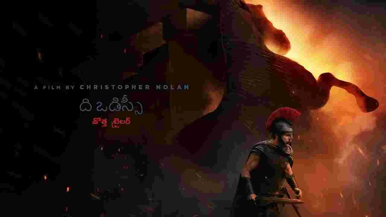 The Odyssey:  క్రిష్టోఫ‌ర్ నోలన్.. ది ఒడిస్సీ తెలుగు ట్రైల‌ర్‌