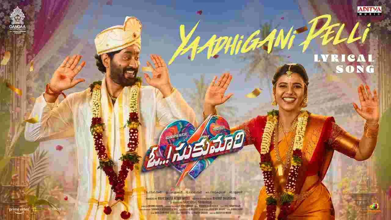 యాదిగాని పెళ్లిలో ఊరంతా లొల్లి లొల్లి .. పెళ్లి సాంగ్ అదిరింది