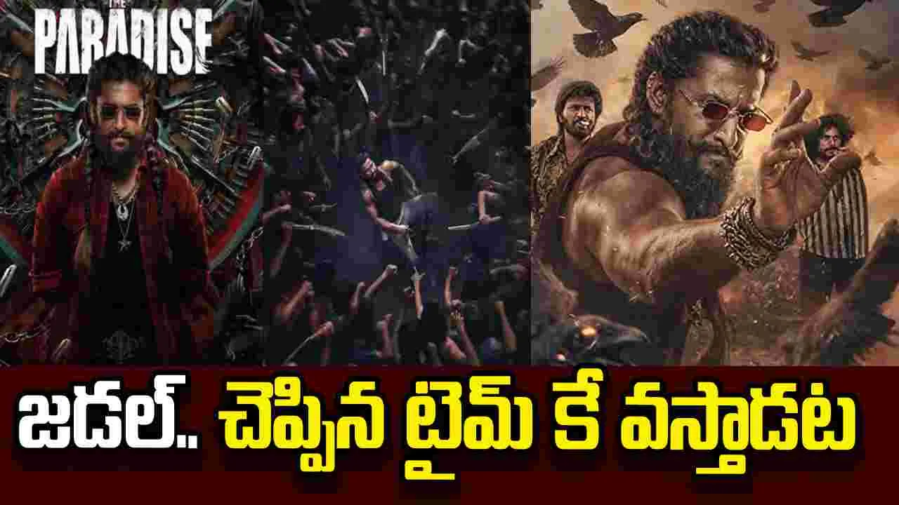 ప్యారడైజ్ వాయిదా.. స్పందించిన టీమ్