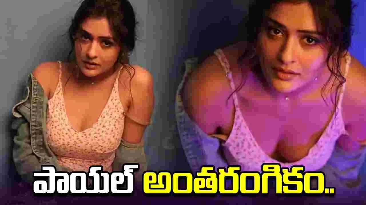 Payal Rajputh: గ్లామర్ ను పక్కన పెట్టి ప్రయోగాలకు సిద్ధం.. 