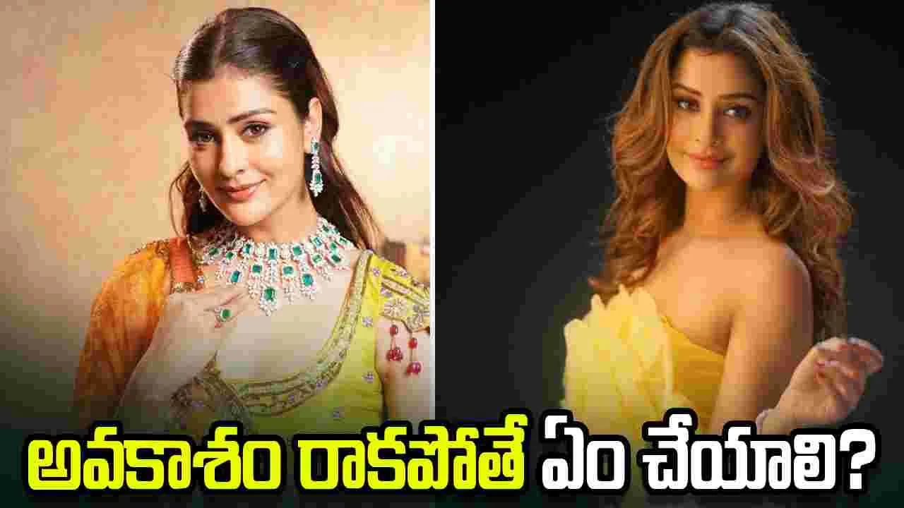 ‘అండర్‌ రేటెడ్‌’ నటిగా చూస్తున్నారా? పాయల్ రాజ్‌ఫుత్‌ సమాధానమిదే!