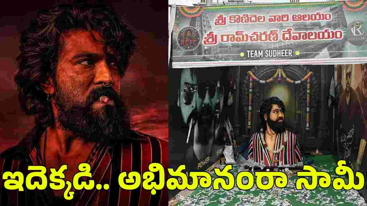 Peddi: 'పెద్ది' హంగామా.. రామ్ చ‌ర‌ణ్‌కు గుడి క‌ట్టేసిన ఫ్యాన్స్‌