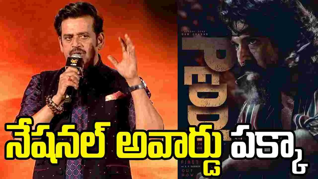 Peddi-Ravi Kishan: ‘పెద్ది’లో కొన్ని సన్నివేశాలు చూస్తే.. కళ్లలో నీళ్లు తిరిగాయి..
